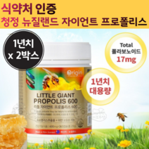 프리미엄 뉴질랜드 폴리폴리스 앤 아연 365캡슐 1년 치 대용량 2개 패밀리 프로폴리스 포리폴리스 정 환 폴리 포리스 폴리스 플로폴리스 프라 플라 보노이드 중년 항산화 영양제, 600mg x 365캡슐 x 2박스