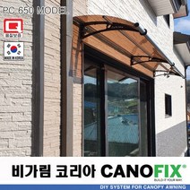 캐노픽스650x2600렉산 캐노피 테라스 전원주택 고정어닝 창문 빗물받이 비가림막 데크 지붕 폴리카보네이트 넥산 시공 셀프 DIY 처마 차양막 설치 현관 비막이 차양 시설 주차장, 브라운, 검정, 세트앙카