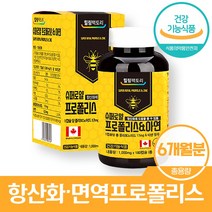 프로폴리스아연 플라보노이드 프로폴리스 임산부 플로폴리스 캐나다프로폴리스 고함량 180정