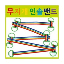 두줄기차(바깥놀이띠)_8인용_바깥놀이용품, 무지개띠No.297