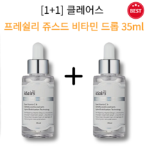 [1+1] 정품 클레어스 프레쉴리 쥬스드 비타민 드롭 35ml 2개 저자극 순수비타민C 민감 손상 묵은 각질 피부 추천 촉촉 보습 수분 투명 맑고 밝은 피부 안색 자외선 완화 세럼