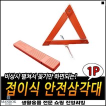 차량필수 견고한지지대 긴급상황용 장거리식별용이 자동차삼각대 비상사고표지판