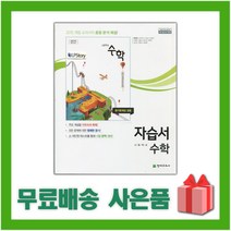 [선물] 2023년 천재교육 고등학교 수학 자습서+평가문제집 (류희찬 교과서편) 1학년 고1, 수학영역