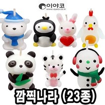 [Spring] 깜찍나라 캐릭터양초만들기 낱개 23종 이야코 5345725EA, 쿠팡 기린