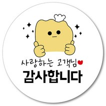 [1000매] 사랑하는 고객님 감사합니다 땡큐 감사 원형 쇼핑몰 리뷰 배달 배민 스티커 택배스티커 07, 흰색