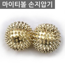 [정품] 마이티볼 SJH-203 금침 지압기 손지압기 손지압자극 손마사지 금침구 반영구자석