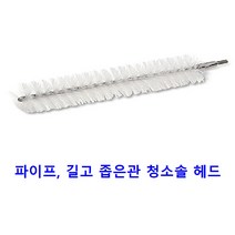 길고좁은관 파이프청소솔 스텐와이어 브러쉬 청소브러쉬 가성비, 30