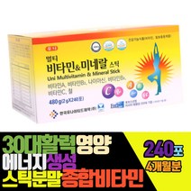30대중반활력영양 에너지생성 스틱분말멀티종합비타민 240포 4개월분 대용량 고등학생청소년독서실학원영양 하루현대인맞춤영양 비타민A B2 6 C 나이아신 철