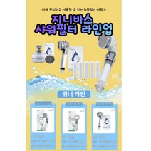 세면대수도꼭지필터 세탁기 샤워 필터
