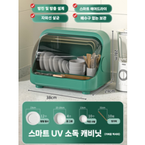 수저 자외선 살균기 식기 살균 건조 캐비닛 그릇 칼 가위 수저 젓가락 가정용 주방용품, 모던 그린