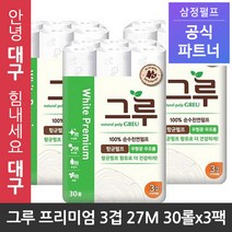 삼정펄프 그루 프리미엄 화이트 항균 펄프 무형광 3겹 27M (30롤*3팩) 화장지, 3팩, 30롤