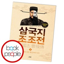 삼국지 조조전 2