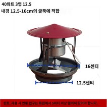 옥상환풍기 굴뚝환풍기 베란다환풍기 연기배출기 유도가정용배농촌 강 스토브 를 부어, 2.40W 3잎 12.5cm