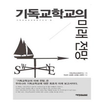 유니오니아시아 기독교학교의 미래 전망