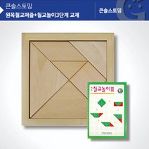 엄마표 수학놀이 창의력 가베 수업 원목칠교퍼즐 교재 3단계 모양퍼즐 5살 여아