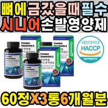 뼈에금갔을때 무릎구부릴때 복숭아뼈 무릎 찢어짐 소연골 손목 뭉침 검지 칼슘부족증상 다리 발목 미네랄 활력보조제 스포츠 완화방법 50대 손마디 뼈마디 무릎 엄지손가락 골프엘보 뼈골절
