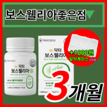 닥터 보스웰리아 보수 보슈 넬리아 엘리아 베리아 윌리아 노인 노약자 노화 뻐근한 관절 연골 손목 뼈 허리 척추 마디 해썹 식약처 식약청 인증 인정 50대 60대 라풀굿케이스, 180정(3개월)