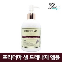 프리더마 셀 드레나지 앰플 300ml 더마 스킨플래닝