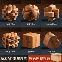 Luban 잠금 Kongming 퍼즐 풀 세트 어린이 교육 장난감 초등학생 10 세 이상 성인 어려운 12세 집짓기 블록, 사양, 16.고등학생에게추천하는너도밤나무6피스난이도5