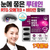 홈쇼핑 약국 눈이 침침 뻑뻑 한쪽 떨림 건조 공부 할때 직장인 청소년 고3 눈 건강에 좋은 고함량 고용량 루테인 오메가 RTG 정제어유 알티지 비타민 A D E 영양제 약 1개월분, 1100mg 30캡슐