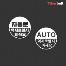 트렁크 자동문 데칼스티커 주문제작 특이한 자신만의, 블랙_D타입