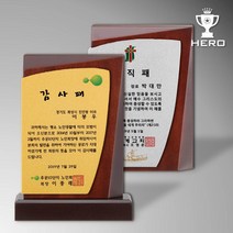 [상패히어로] 알루미늄 우드 감사패 공로패 기념패 상패 Model04 메탈우드상패, 1.스탠드형