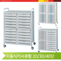 카파맥스 이동식 서류함 사무실 a4용지 보관함 수납, 30단 (43547)