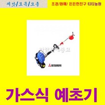 RA (미스비시) 일제 정품 가스식 예초기 잡초및벌초용