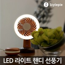 스타일파이 LED 휴대용 탁상용 무선선풍기 미니선풍기 A-202 / 거치 충전 / 5단속도, 핑크블루