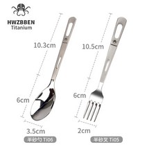 야외 티타늄 합금 식기 조합 세트 순수 나이프 포크 스푼 젓가락 접시 냄비 피크닉 Cookcare, 03 Ti05 Ti06