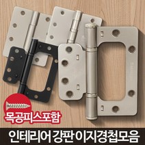 목문 나무문 방문 경첩 3개 피스포함 경첩달기 개조 가구 피규어장식장 DIY, ANGE-4350CVN 분체 3P
