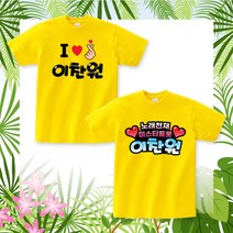 이찬원 티셔츠 미스터트롯 콘서트 주문제작