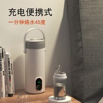 텀블러 온도조절 휴대용 분유포트 1인용 충전식 분유타는기계 충전 무선 휴대용 조유기 거품 전기포트, 충전식 4단 온도(45-100