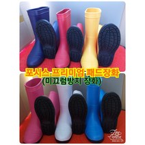 포시스 EVA 프리미엄 미끄럼방지 주방장화 시장 낚시 작업장화