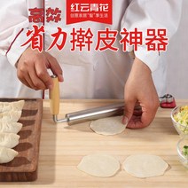 이퍼피 손쉬운 홈베이킹 만두피 반죽 고정 스테인리스 밀대, 1개