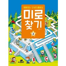 재미있는 두뇌트레이닝 미로찾기 2:, Gbrain(지브레인)