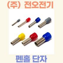 (주)전오 펜홀단자 페놀단자 코드엔드터미널 1.5SQ용(적색) CE015008 CE015010 CE015012 CE015018 1봉(1000개입), 1.5SQ-18mm:1000개입, 1개