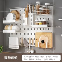 타공판 인테리어 선반 보드 주방 펀칭 벽걸이, 디럭스 패키지