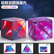 3d 매직 블럭 자석 루빅스 큐브 심심할때할만한것 치매퍼즐 치매예방교구 치매교육, 2팩 레드+퍼플 3D 기하학 루빅, 외계인 루빅스 큐브