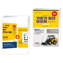 2023 에듀윌 답만보는 지게차운전기능사 필기 + 2023 기중기·로더·불도저 운전기능사 기출문제집 (전2권)