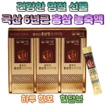 홍삼정 30포 부모님 어머님 아버님 생신 선물 50대 60대 퇴직 명절 인사 결혼 주선자 할머니 할아버지 어머니 아버지 장인어른 장모님 70대 80대 환갑 칠순 팔순 교장 선생님