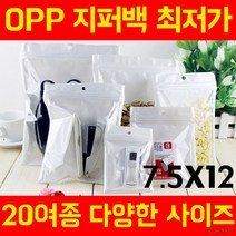 [7.5X12] 지퍼백 고급opp 포장지 모음 헤다봉투, 상세페이지 참조