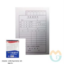 위센티브 프리미엄 모조 지출결의서 10개 지출결의서용지 거래명세표 결의서용지
