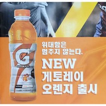게토레이 운동후 수분 이온음료 오렌지 600ml 12입, 상세페이지 참조