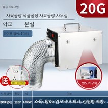 오존살균기 농장 양돈장 살균 탈취 가스 제거 오존발생기, 20g+먼지제거