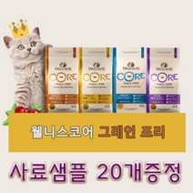 웰니스 그레인프리 코어키튼 인도어 인도어오션900g 2.26kg 4.98kg 건식사료, 코어키튼 900g
