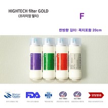 하이테크프리미엄 CP-FN601SW 쿠쿠 전자 정수기 대체 필터, 선택1 필터전체세트 4개