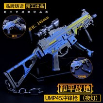umpc 게이밍14cm 메탈 플레이어언노운스 배틀그라운드 PUBG 미니 UMP9 45 총 무기 게임 주변 키 체인 장식, 한개옵션5, 한개옵션4, 한개옵션3, 한개옵션2, 한개옵션1, 10 UMP45 2