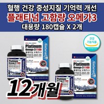 혈액순환제 심 뇌 심장 다리 혈관 청소 피를 맑게하는 음식 손발 저림 증상 혈액순환 개선제 기억력 좋아지는 법 저하 감퇴 개선 대용량 프리미엄 오메가3 비타민d 영양제 180캡슐, 2개