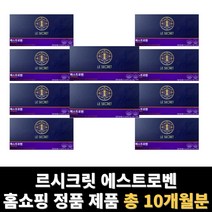 에스트로벤 르시크릿 뉴트리원 총 10개월분, 60정, 10개